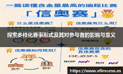 探索多样化赛事形式及其对参与者的影响与意义