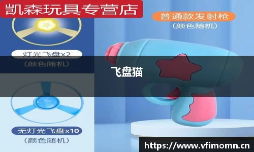 飞盘猫
