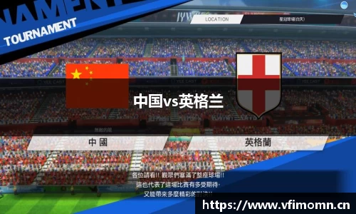 中国vs英格兰